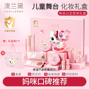 澳兰黛儿童化妆品套装学生演出舞台妆造专用口红气垫bb彩妆礼盒