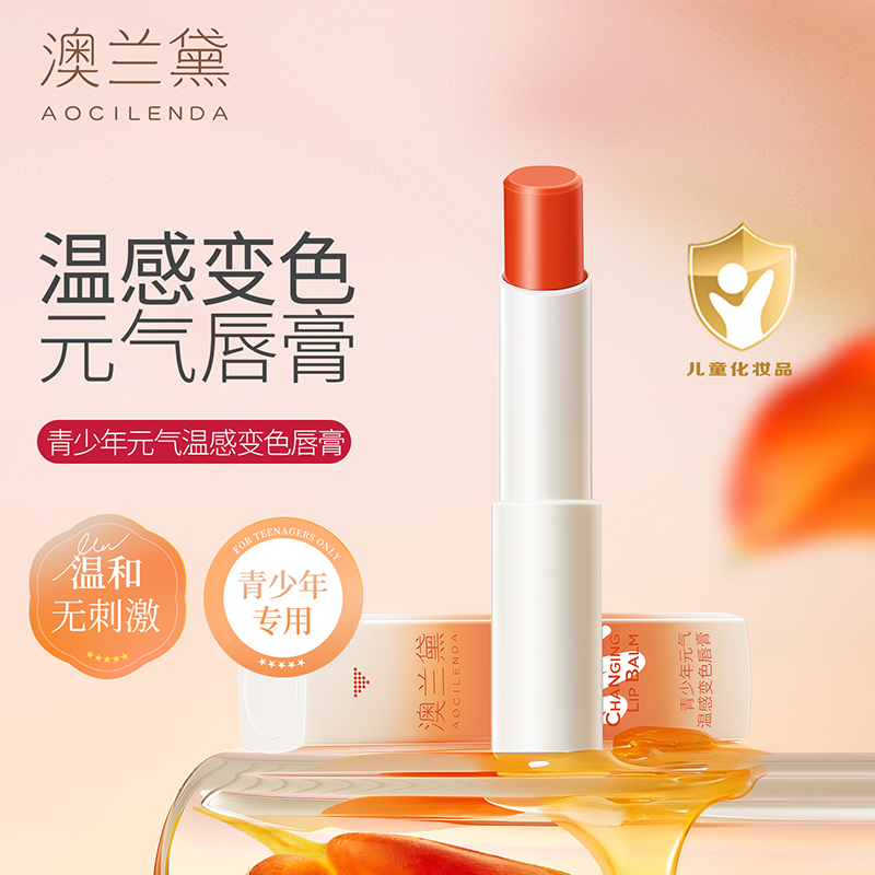 澳兰黛青少年变色润唇膏儿童口红小女孩专用唇部护理秋冬保湿滋润