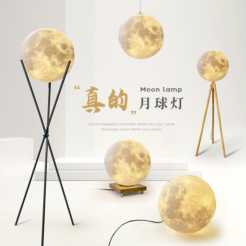 月球落地灯3D打印充电圆球氛围灯楼梯客厅卧室月亮灯可定制智能
