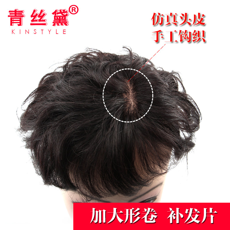 青丝黛 手织头顶假发片 真发发顶补发块 隐形轻薄T款 男女士补发