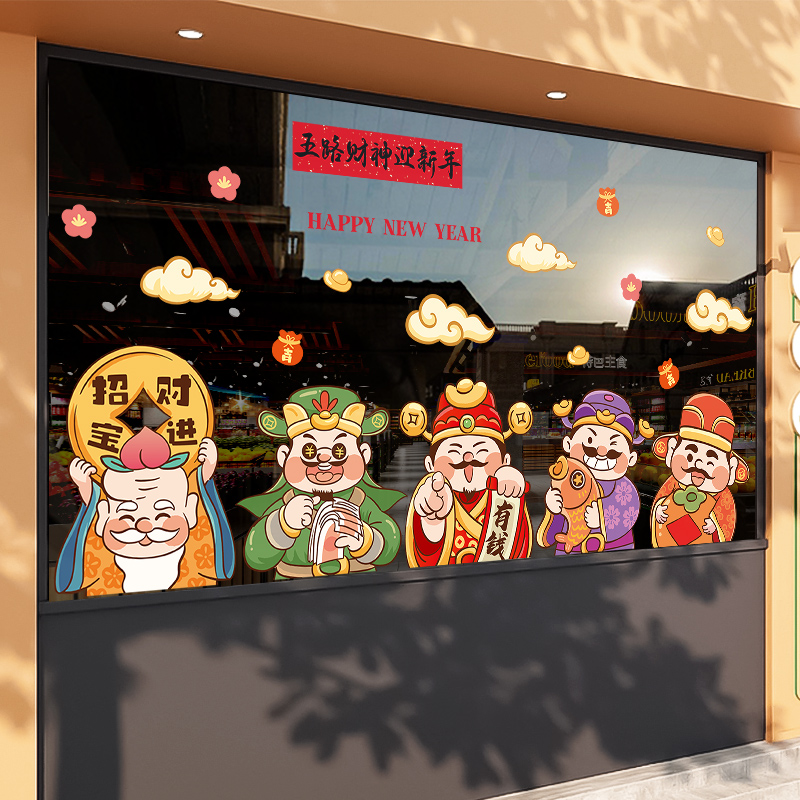 新年静电门贴纸玻璃五路财神创意氛围布置门窗墙贴画窗花装饰蛇年