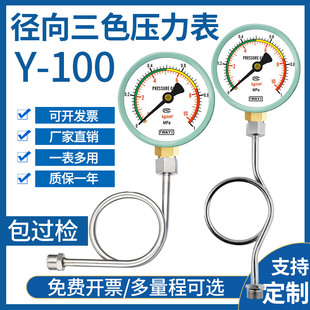 压力表y100水压油压气压表径向0-1.6Mpa测管道自来水打压消防末端