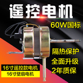 16寸电风扇遥控器电机马达落地扇壁扇挂壁式 风扇规格400mm通用