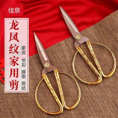 结婚开业剪彩不锈钢剪刀婚庆金色龙凤剪吉祥剪家用剪刀手工剪纸