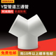 塑料Y型T型三通管道通风接头阀4寸排风扇换气三岔软管接口100 150
