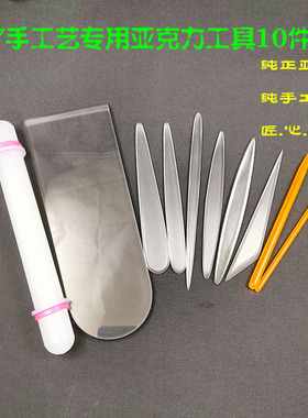 王子面塑工具刀10件套装亚克力手工制作彩泥面人黏土diy包邮免磨