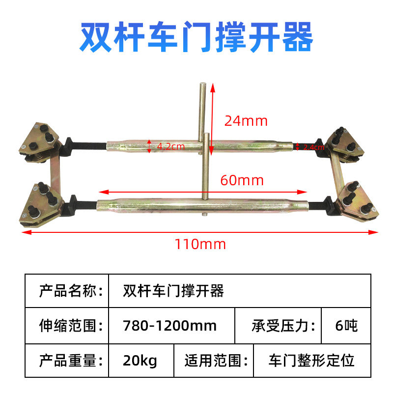 车门撑开扩张器汽车门框固定撑顶钣金凹陷修复维修夹具配件工具