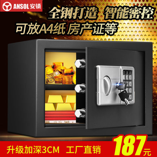安锁家用保险箱入衣柜小型防盗25办公商用电子密码迷你保管箱全钢