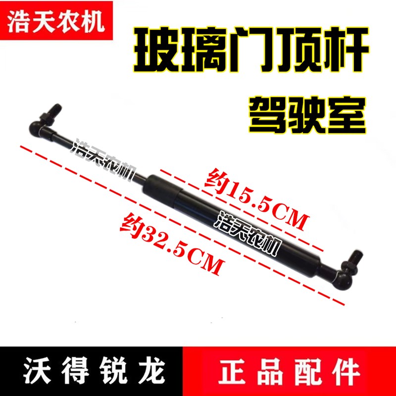 沃得锐龙收割机配件驾驶室玻璃门气门顶杆玻璃门伸缩杆