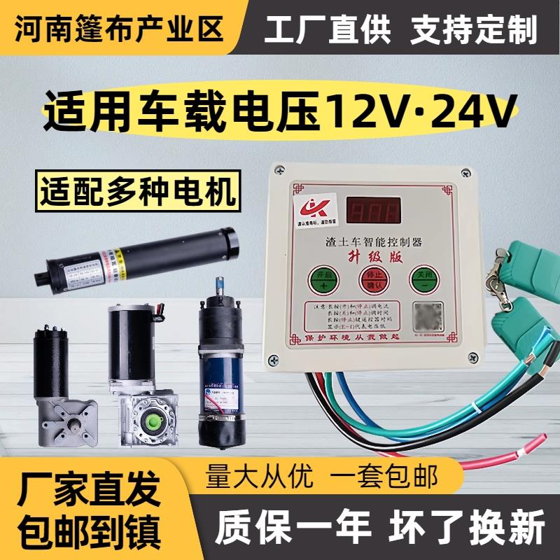 渣土车自动篷布控制器自卸车货车24V篷布机无线遥控器电机控制盒