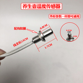 养生壶电热水壶咖啡壶温度传感器感温探头温控器热敏电阻100K阻值
