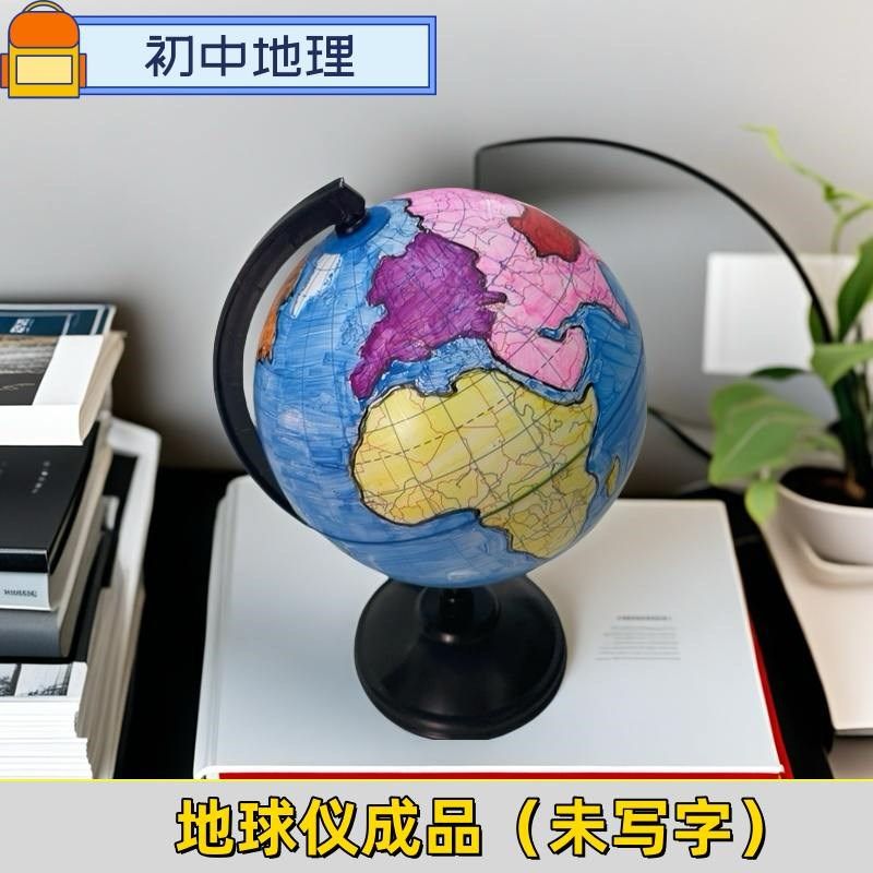 初中地理地球仪15cm手工成品diy材料包成品