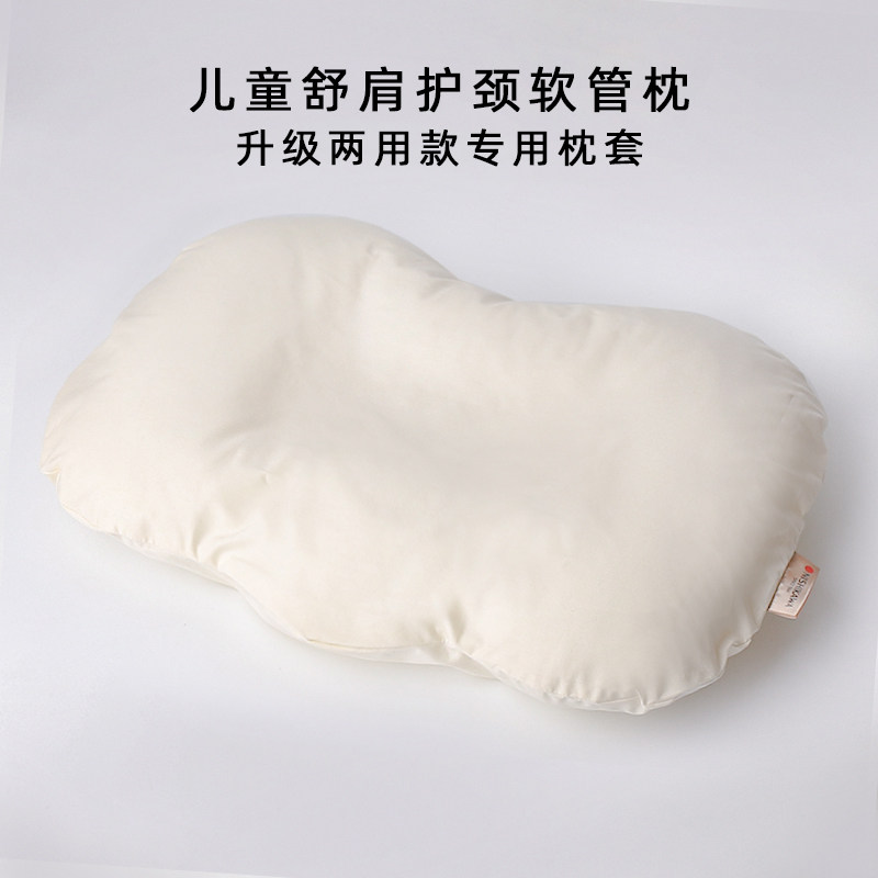 【西川儿童枕头专用纯棉枕套】适用于儿童舒肩护颈软管绗缝枕