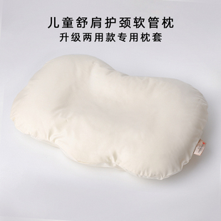 【西川儿童枕头专用纯棉枕套】适用于儿童舒肩护颈软管绗缝枕
