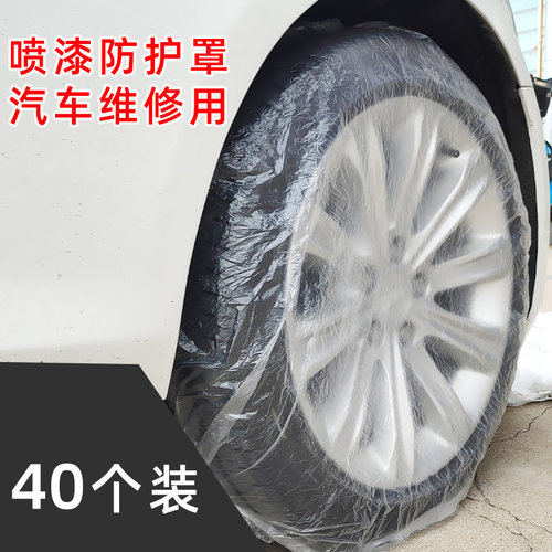 汽车一次性轮胎塑料保护套 防狗撒拉尿喷漆防护透明袋轮毂通用罩