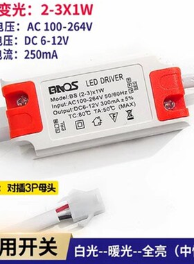 LED筒灯双色三色分段变光驱动电源天花灯整镇流器3-5W7W12W18W24W