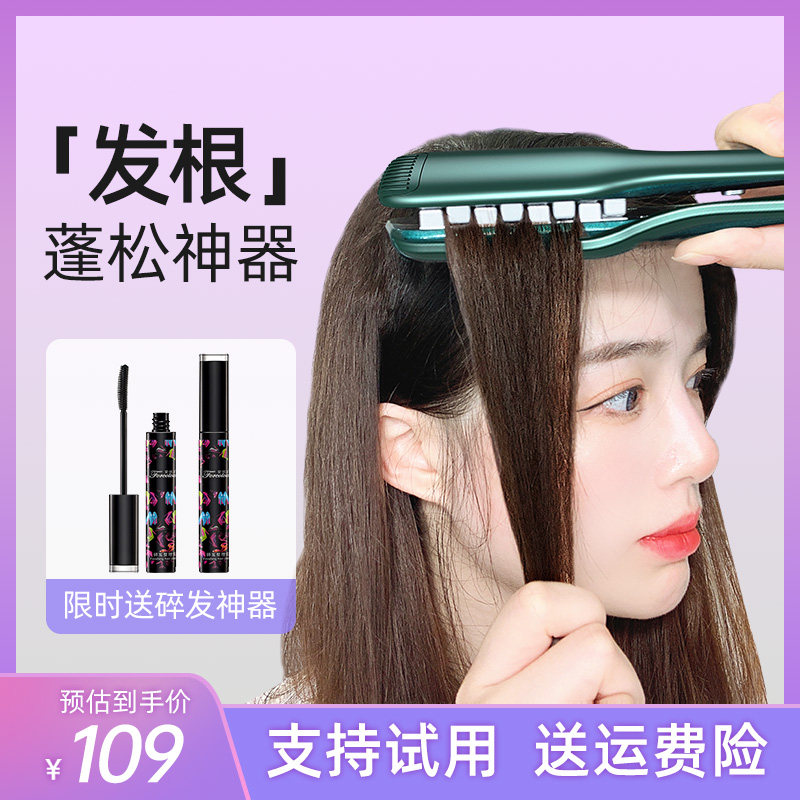 蓬松玉米须夹板垫发根格子烫学生宿舍可用垫高颅顶神器锡纸烫迷你
