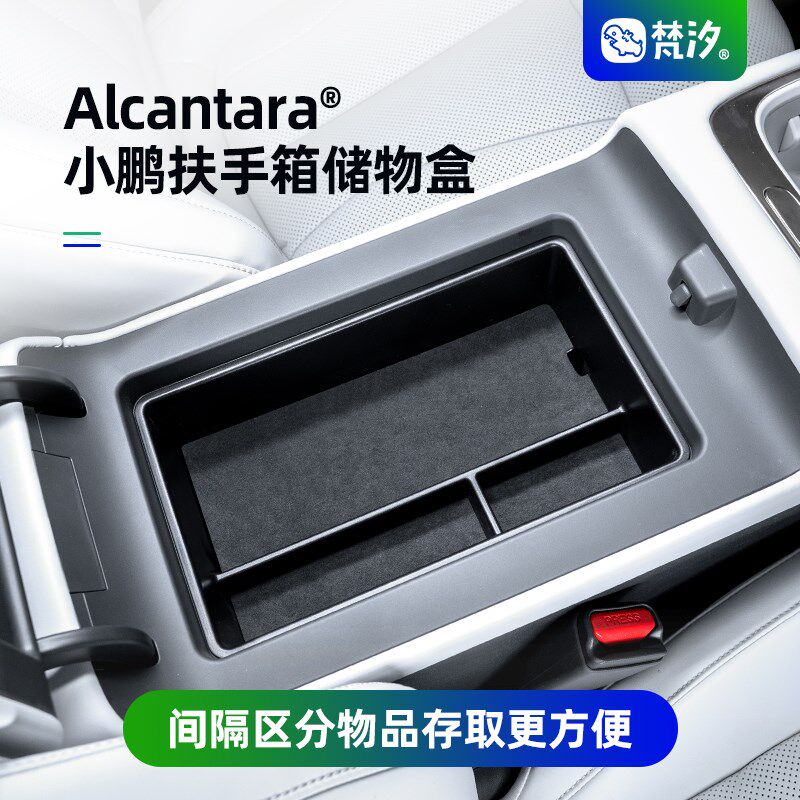 梵汐适用于小鹏P7+扶手箱储物盒收纳装饰配件车内改装用品