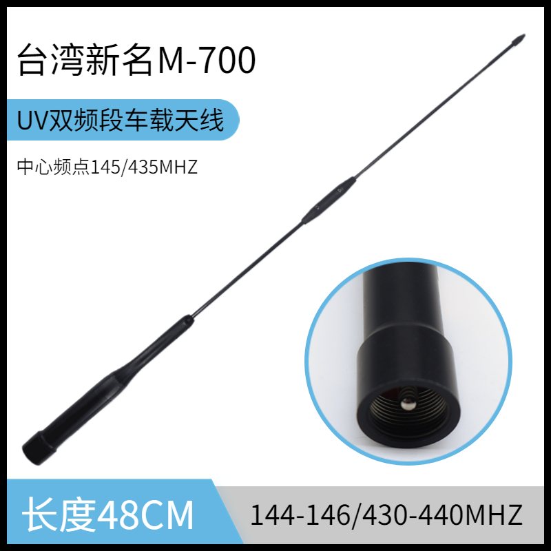 新名M700车台天线UV双段黑色苗子5.5db高增益48cm车载对讲机配件