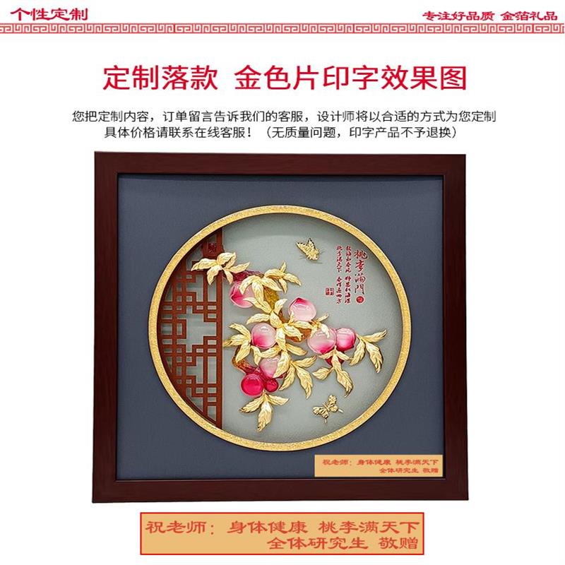 高端教师节礼物桃李满门金箔画毕业送老师的纪念实用创意书房摆件