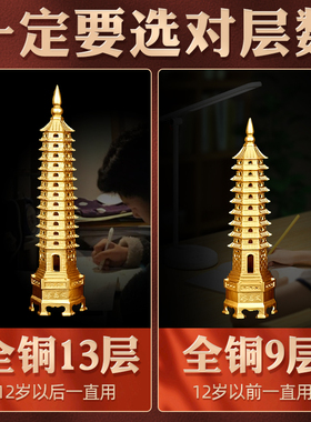 文昌塔纯铜13层的十三层九层9层书房书桌办公室客厅工艺品摆件