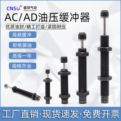 AC0806机械手1008阻尼1416液压油压1008缓冲器2020液压2030阻尼器