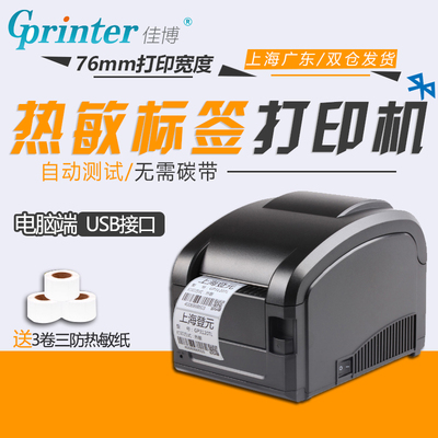 佳博GP-3120TL热敏条码打印机 二维码不干胶贴纸标签珠宝打印机