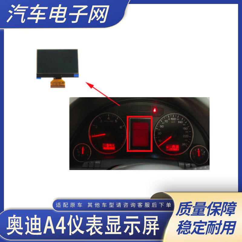 适用于奥迪A4/a4仪表液晶显示屏 红屏修复维修01-09年液晶屏红屏