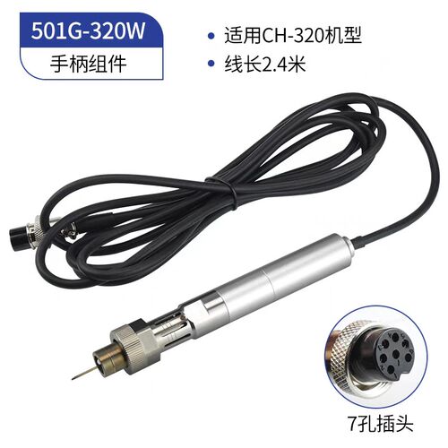 911G/501G金属手柄150W/200W/320W大功率自动焊锡机焊台手柄配件