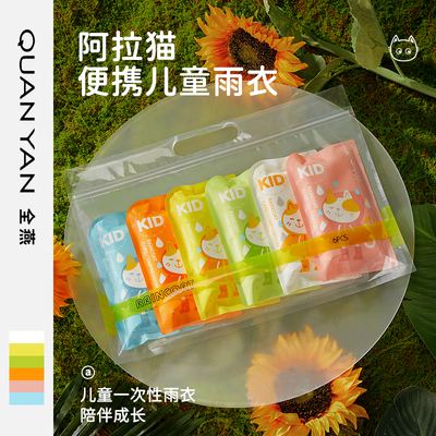 一次性儿童雨衣长款全身加厚便携女孩男童成人雨服压缩卡片式雨披