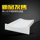 离心式 接油盒油杯 排气扇油盒油杯通用不锈钢单机换气扇配件抽屉式