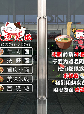创意面馆小吃店玻璃门贴纸羊肉牛肉面米粉饭店橱窗装饰广告静电贴