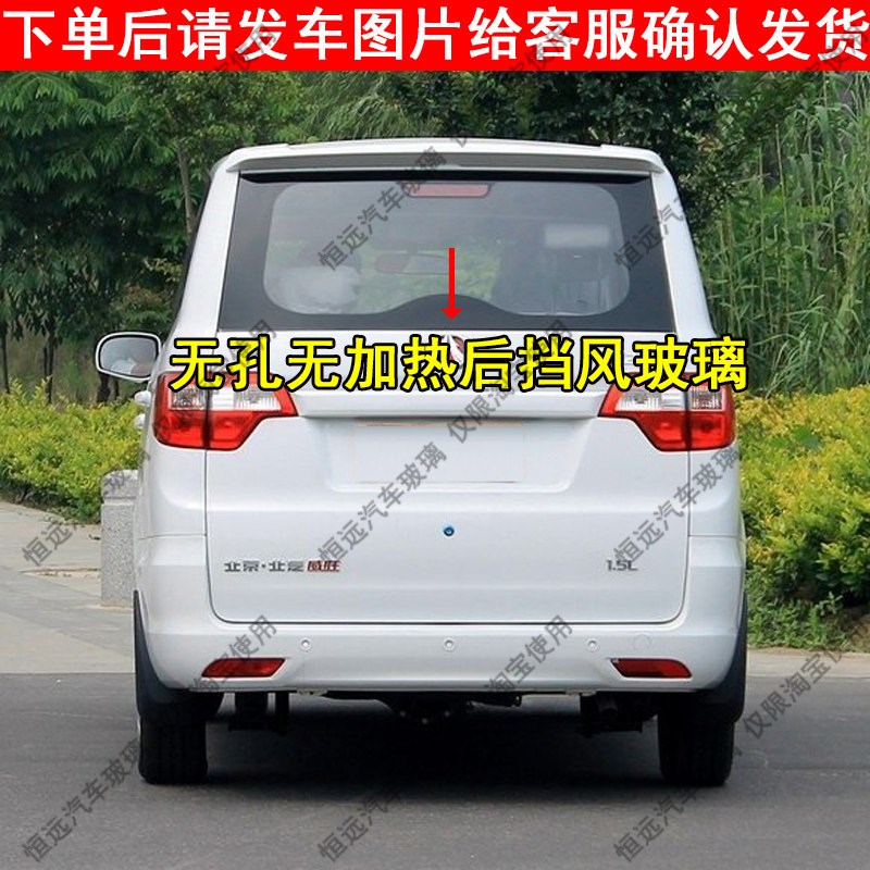 北汽威旺M20前后挡风玻璃汽车配件主副驾驶中左右门后排尾们车窗