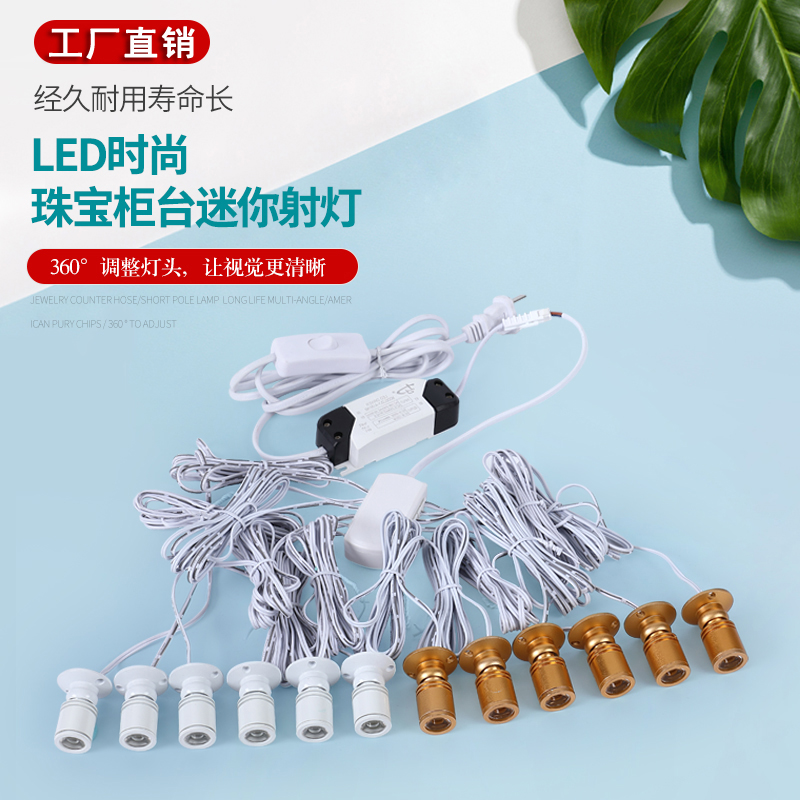 1W迷你小射灯LED珠宝展示柜台酒柜手办模型明装聚光粘贴串联灯3瓦