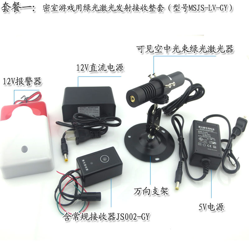 防盗密室逃脱用接收器整套 密室迷宫游戏用绿光激光发射接收整套