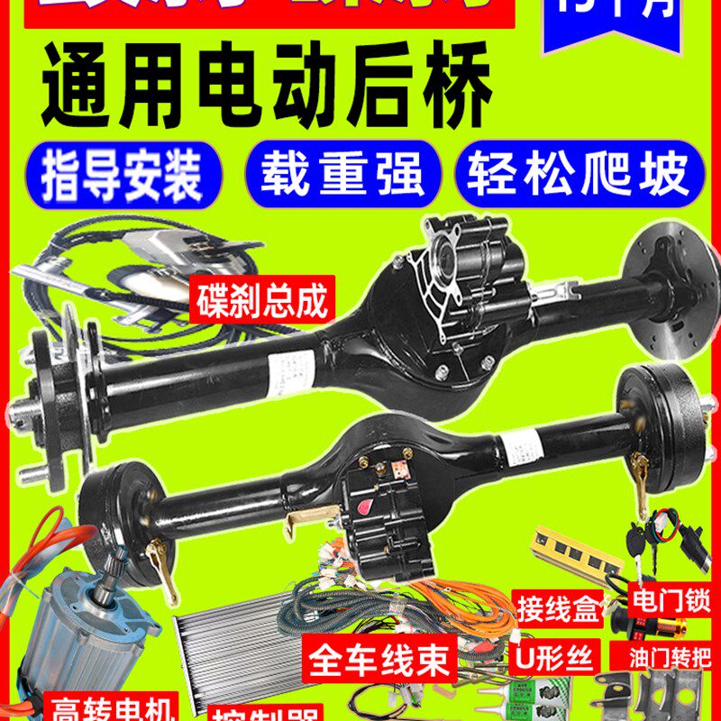 电动三轮车后桥总成电机控制器碟煞大功率鼓煞工程车动力改装配件