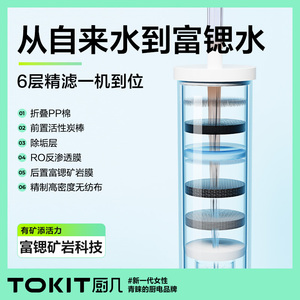 TOKIT厨几直饮机1200G饮水富锶矿化厨下反渗透净水器