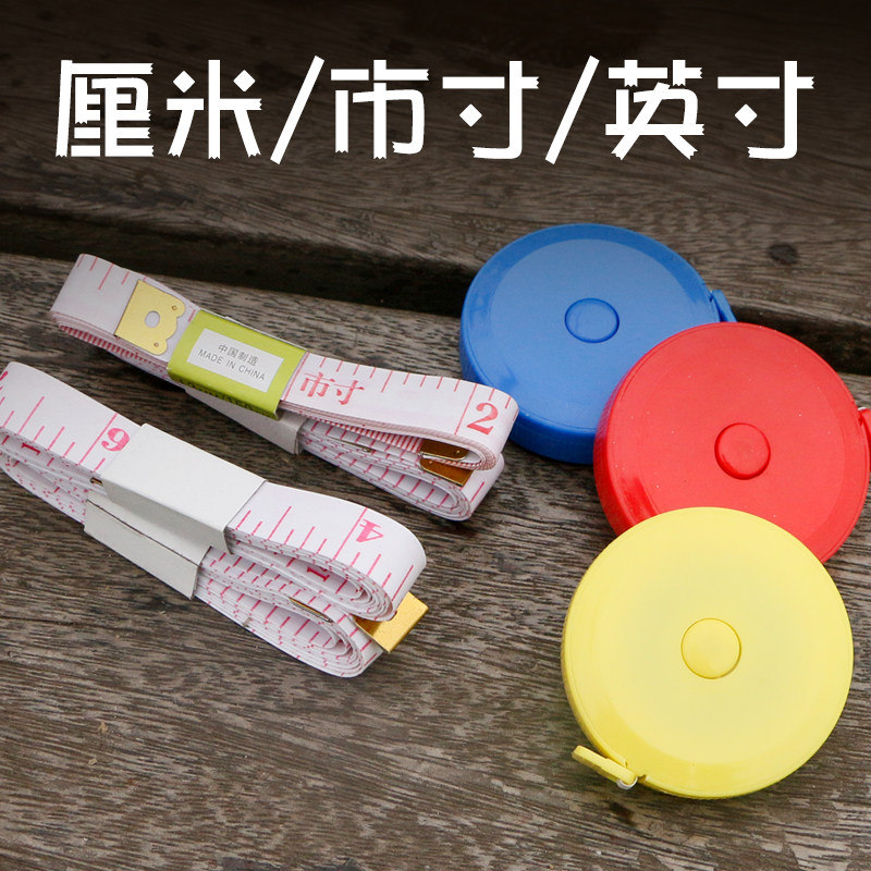 软尺三围卷尺皮尺测量量腰围尺子量三围量体尺裁缝娃娃做衣服工具
