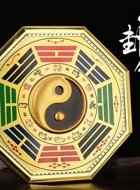 八卦镜门口太极八卦图家用挂件客厅卧室十二生肖九宫阴阳家居摆饰