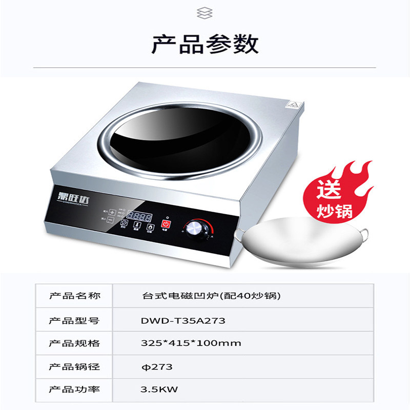 鼎旺达电磁炉商用3500W大功率爆炒电池灶5000W家用台式凹面电炒炉
