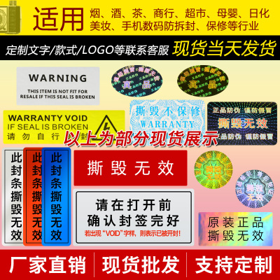 防伪标签贴void防撕标签一次性封条手机防拆标签定制贴纸激光镭射