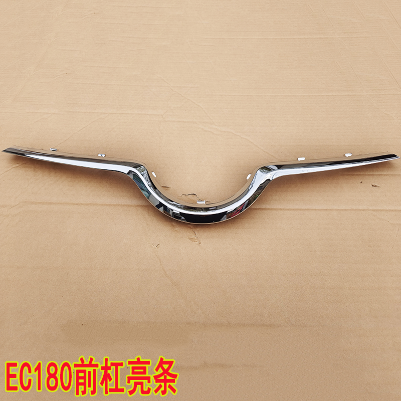 北汽新能源EC180EC220EC200前杠上中网盖板车标充电口盖前杠亮条