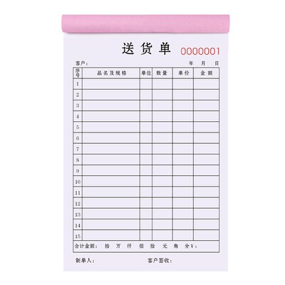 送货单一联加厚手写送贷单定制单联销售单1连销货清单1联进货发货