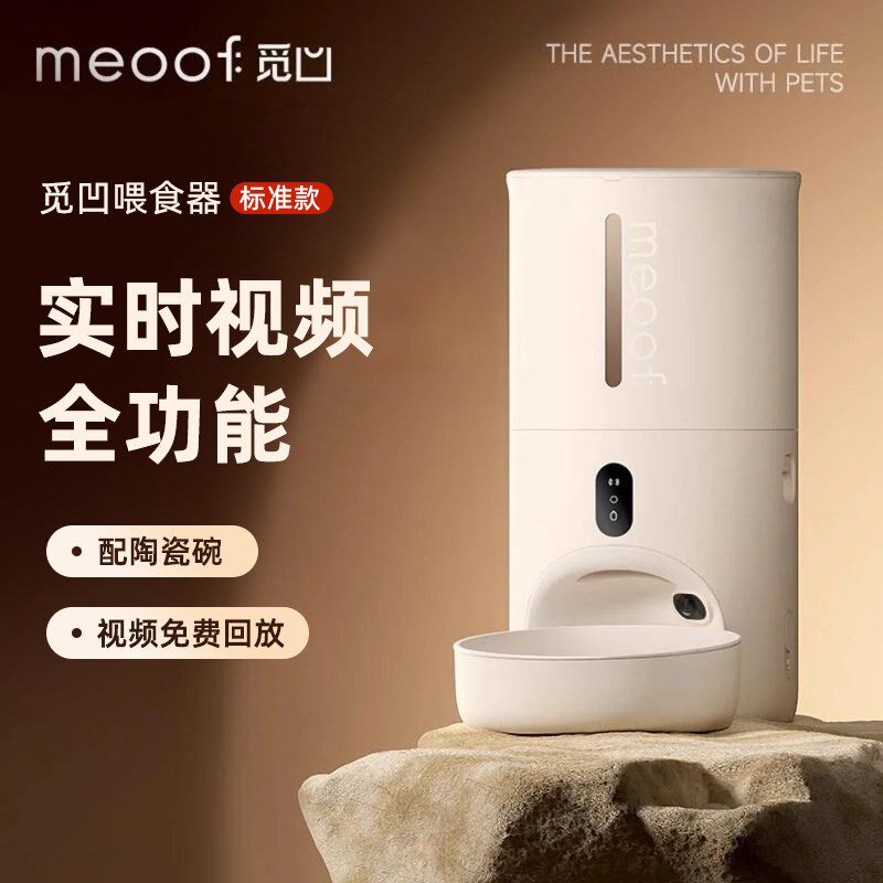 觅凹meoof自动喂食器猫咪宠物猫粮智能定时可视狗狗自助投食机