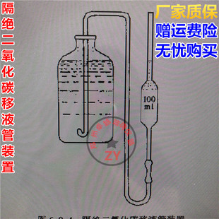 隔绝二氧化碳移液管装置隔离游离隔绝二氧化碳滴定装置的测定包邮