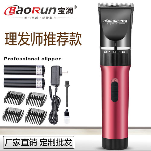 包邮宝润电推剪专业发廊理发器电推子家用成人儿童剃头器双锂电池