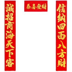 公司单位大门春联植绒对联春节家用大门对子新年过年装饰生意对联