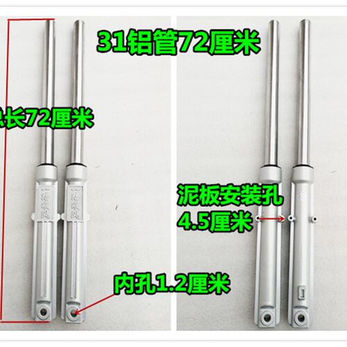 31粗铝管前叉减震器 适用于70/72/74厘米电动三轮车拉丝仿液压减