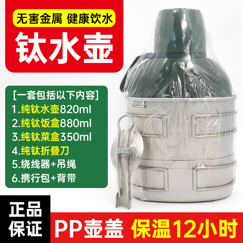新钛合金多功能12小时保温水壶边饭菜盒便携野巡9户外饭盒逻茶
