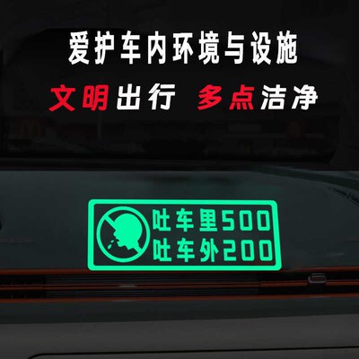 损坏车内设施赔付提示车贴滴滴网约车夜车提醒乘客警示贴荧光车贴